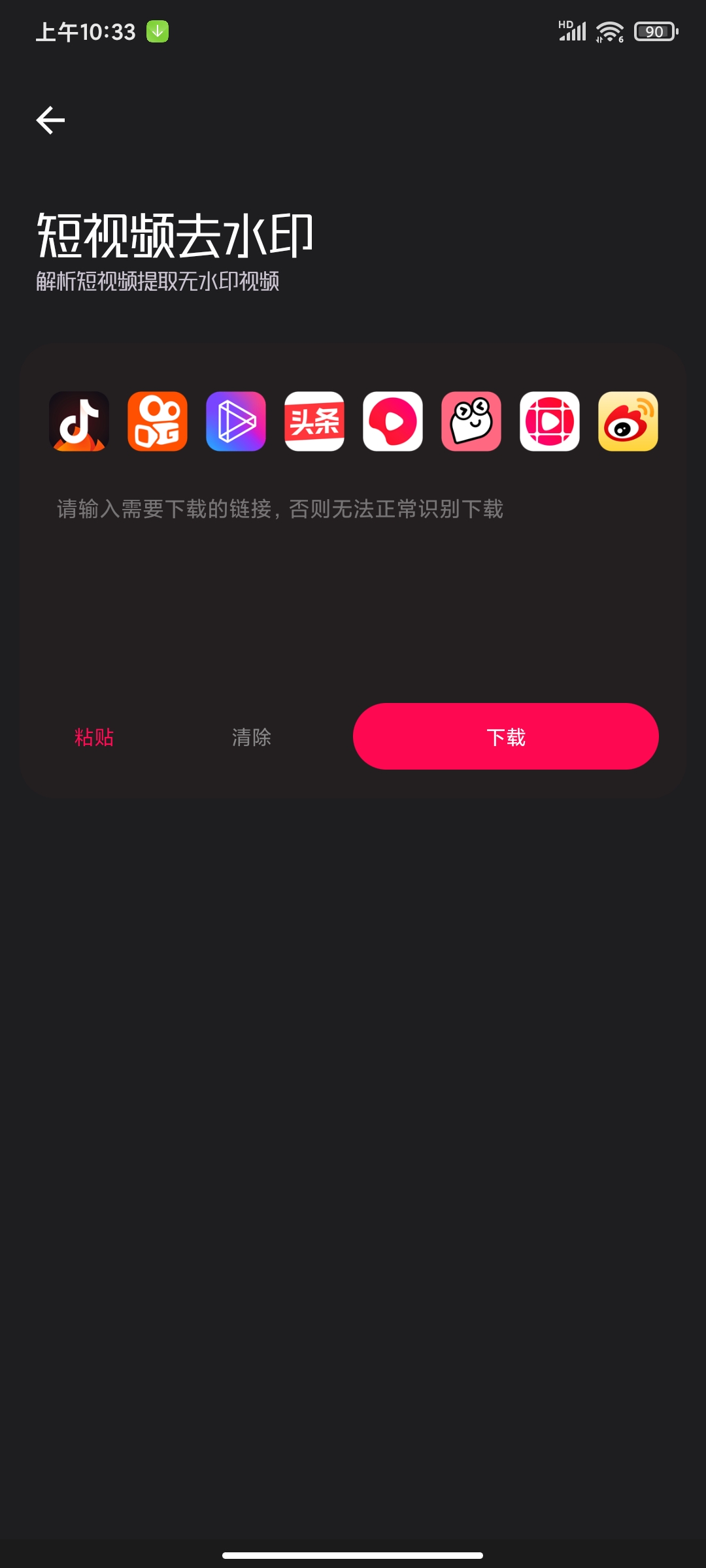 【分享】工具大师v1.2.9解锁会员版🏀短视频去水印