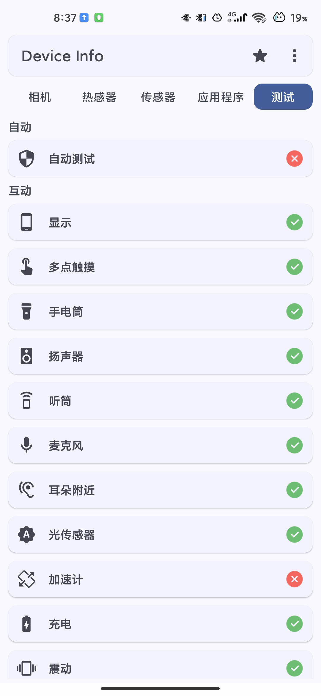 【分享】Device Info3.3.82：揭秘您的安卓设备内核