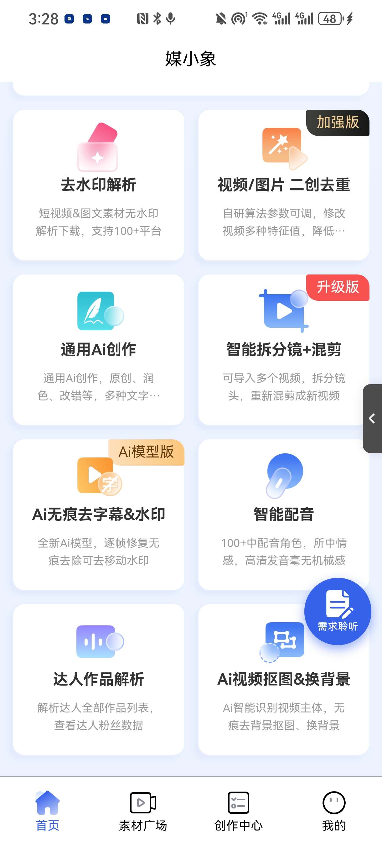 〖分享〗❣️视频图片去水印去重达人分析等功能