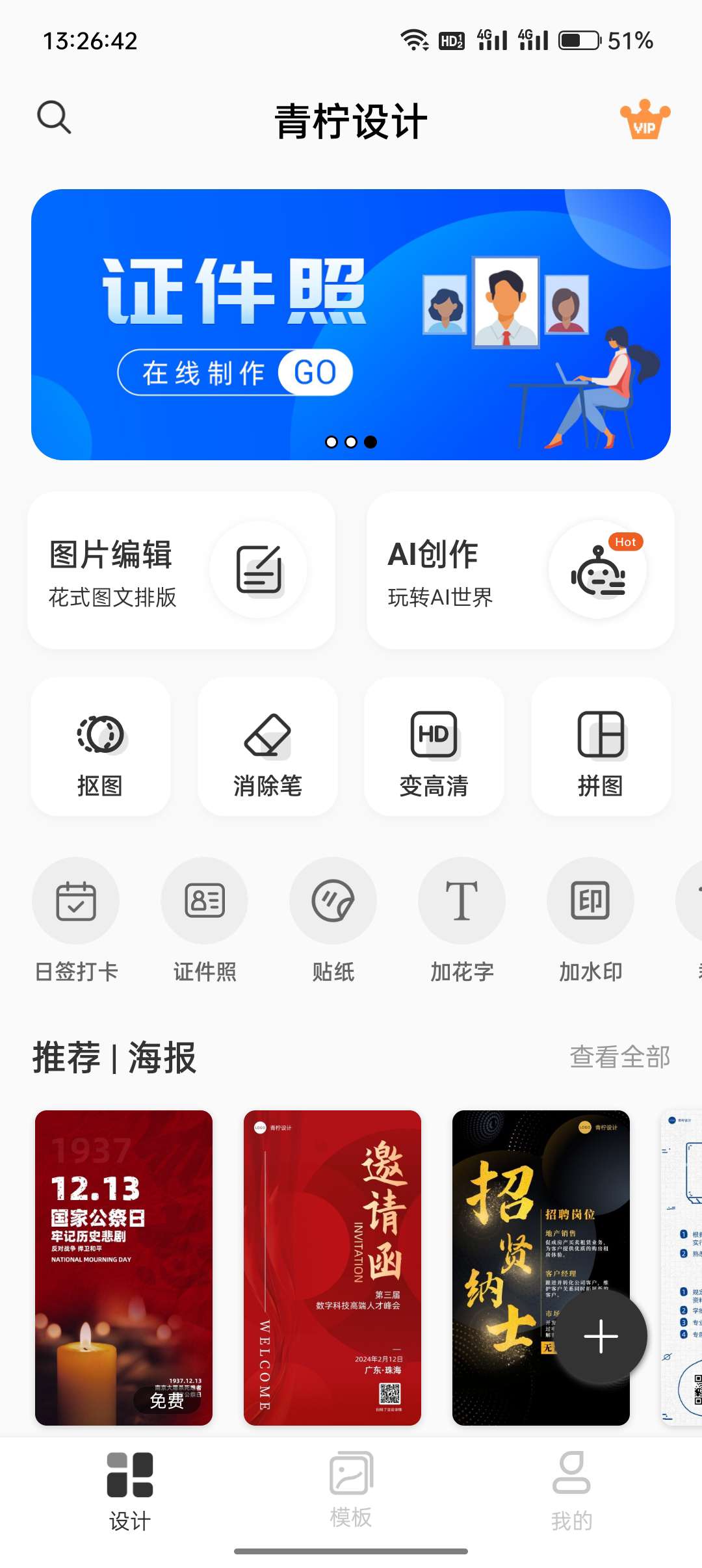 【浮生分享】一键设计海报🔥、加水印、AI抠图、P图、拼图永久版