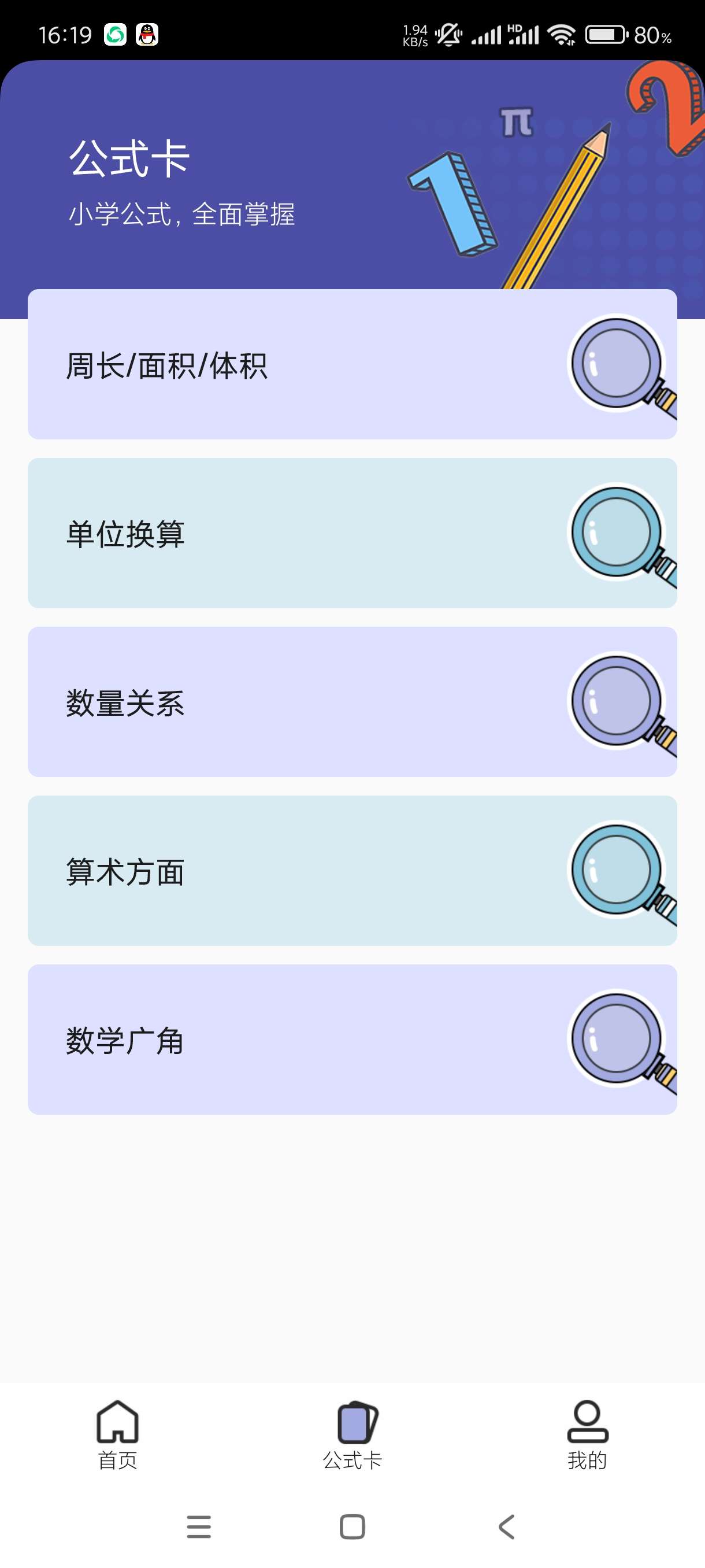 【分享】小学数学公式1.0.1🔥数学入门必备超多题型考试提升成