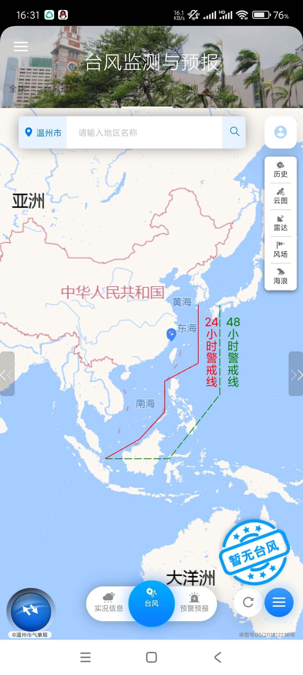 【分享】台风监测与预报6.39🔥检测台风天气出行必备！无广