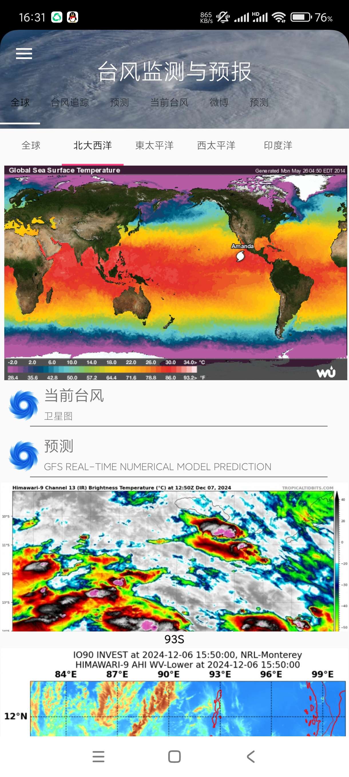 【分享】台风监测与预报6.39🔥检测台风天气出行必备！无广