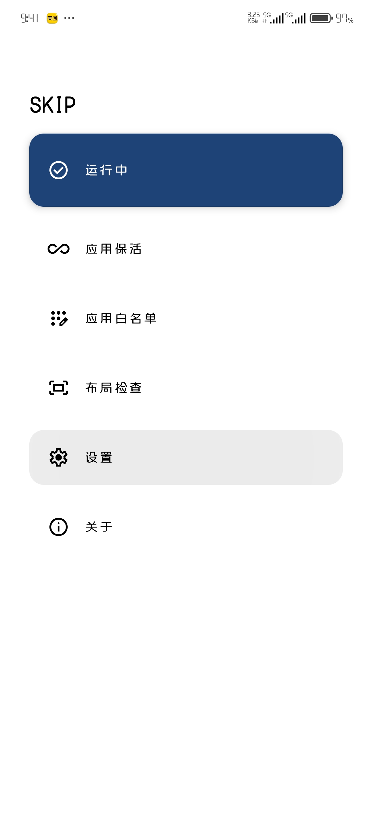 （资源分享）最新版本，干掉烦人的开屏广告，巨省点，无需任何规则，