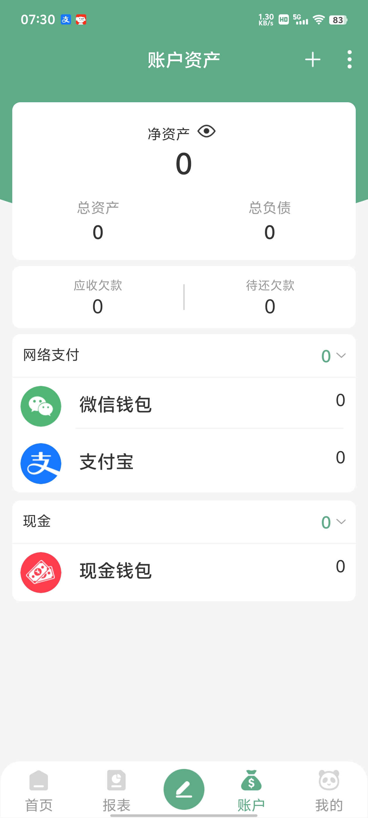 【分享】熊猫记账v2.1.0.9.08🔥可自动记账