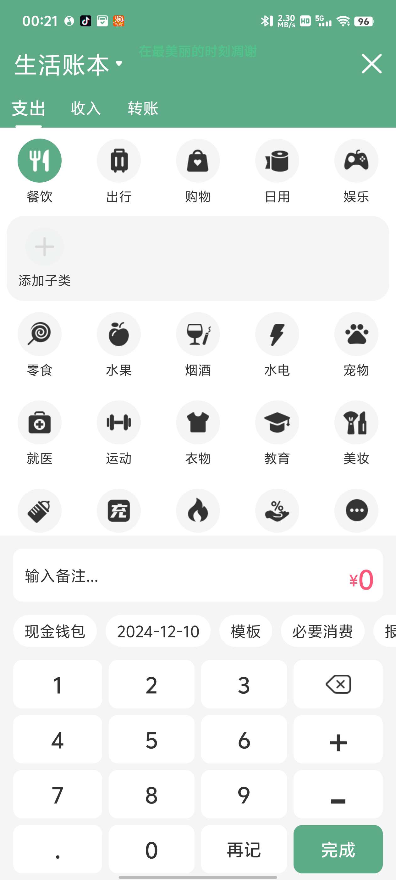 【分享】熊猫记账v2.1.0.9.08🔥可自动记账