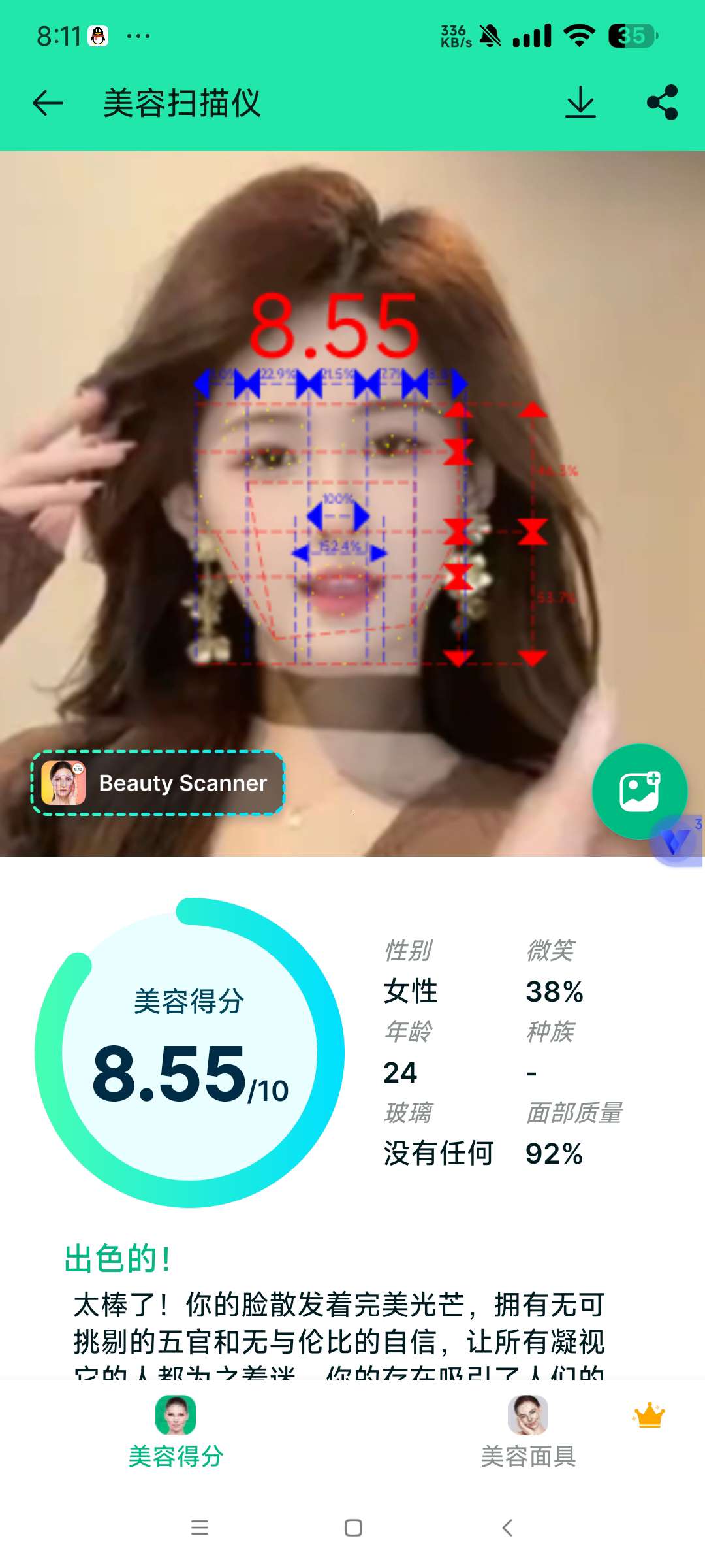【分享】美容扫描仪高级版1.44🔥全面的面部分析和建议🔥