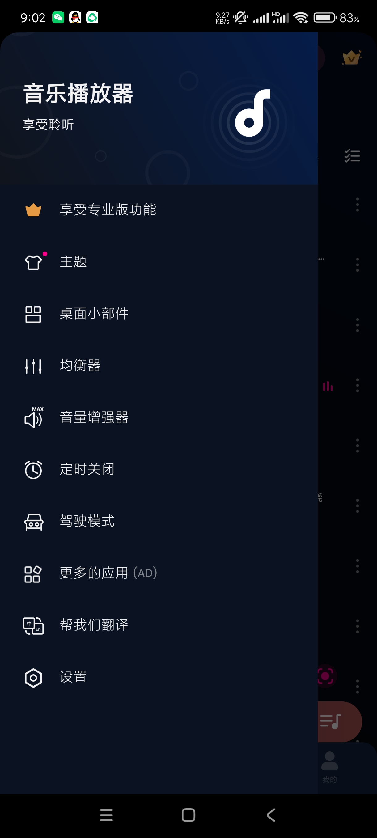 【分享】Music Player1.02🔥火爆全网的音乐播放器