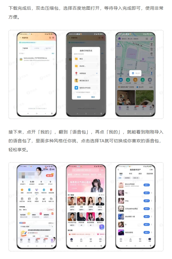 【分享】百度地图语音包最新版！支持一键导入！