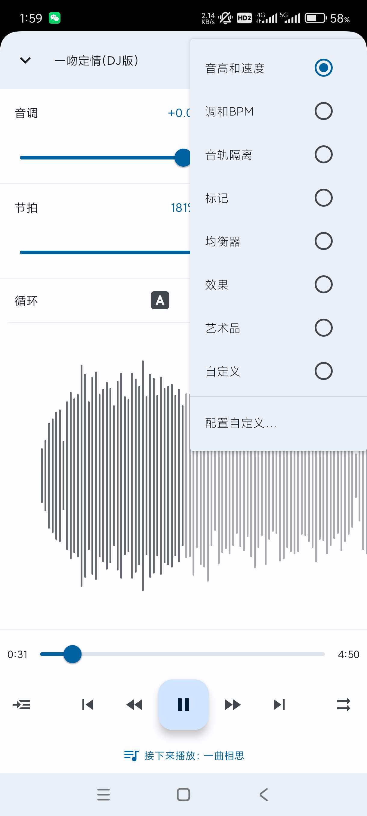 【分享】音乐速度变更器13.4.1🔥音乐变速更改音调节拍等等…