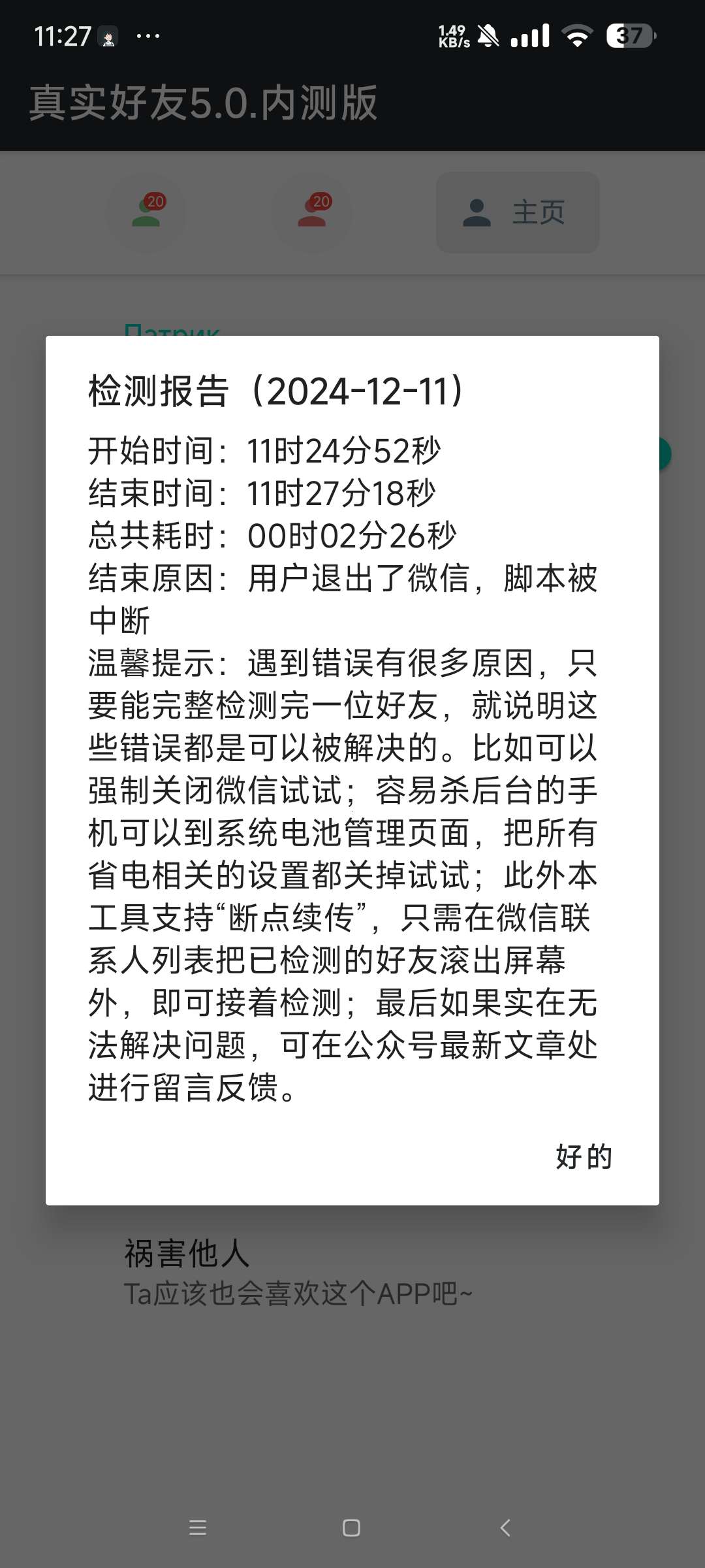 【分享】真实好友5.0内测版🔥检测账号的真实好友🔥