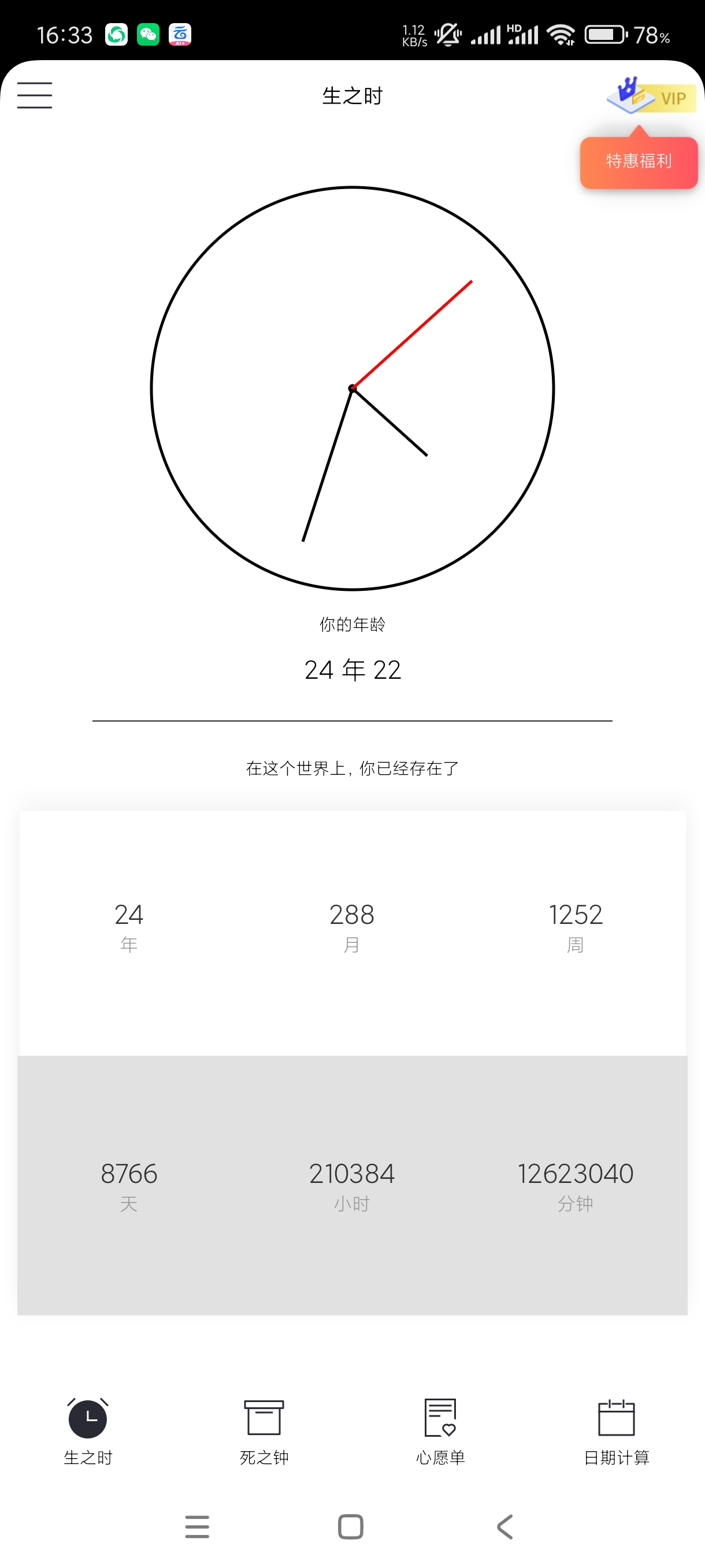 【分享】生命倒计时13.0.39🔥查看自己剩余阳寿享受快乐时光