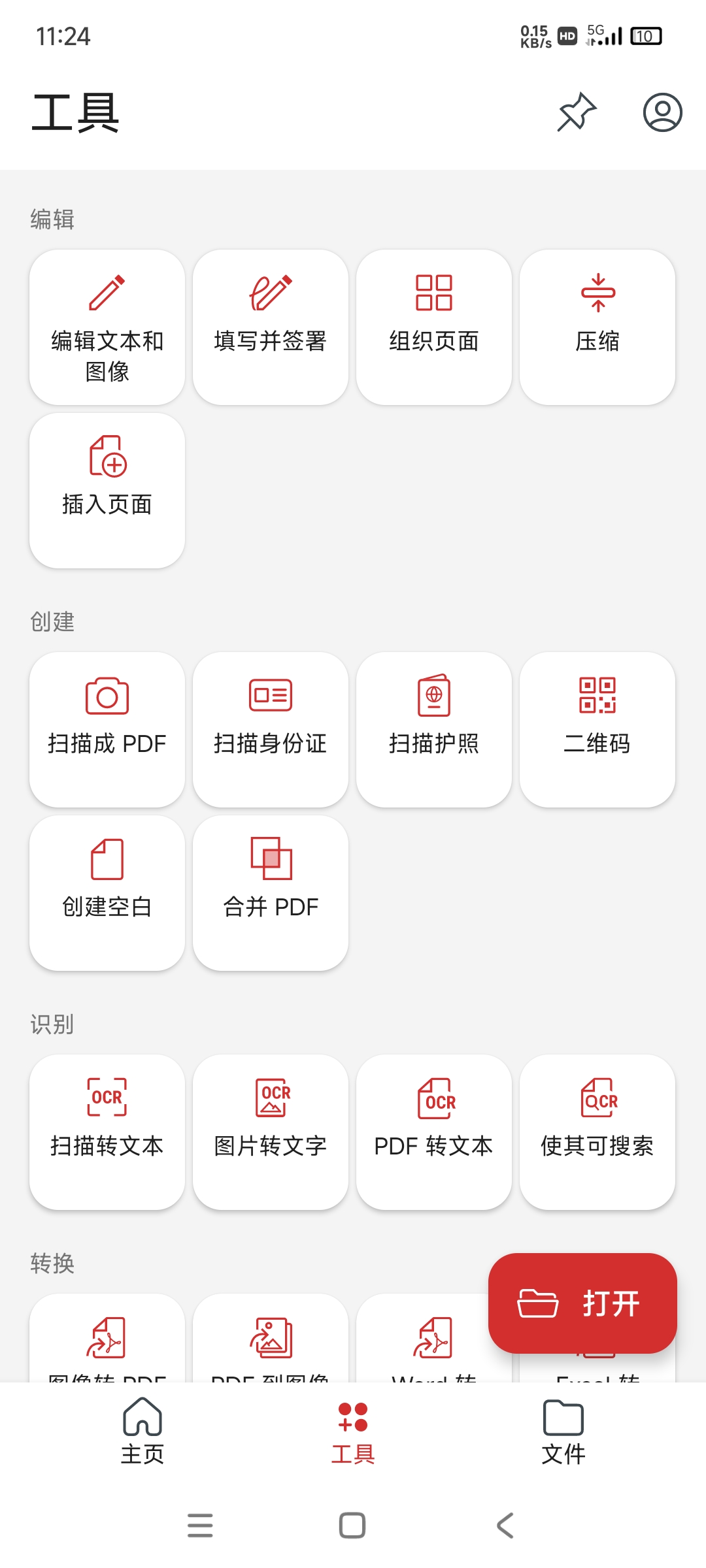 【分享】移动办公软件🔥PDF阅读编辑工具11.1修改版