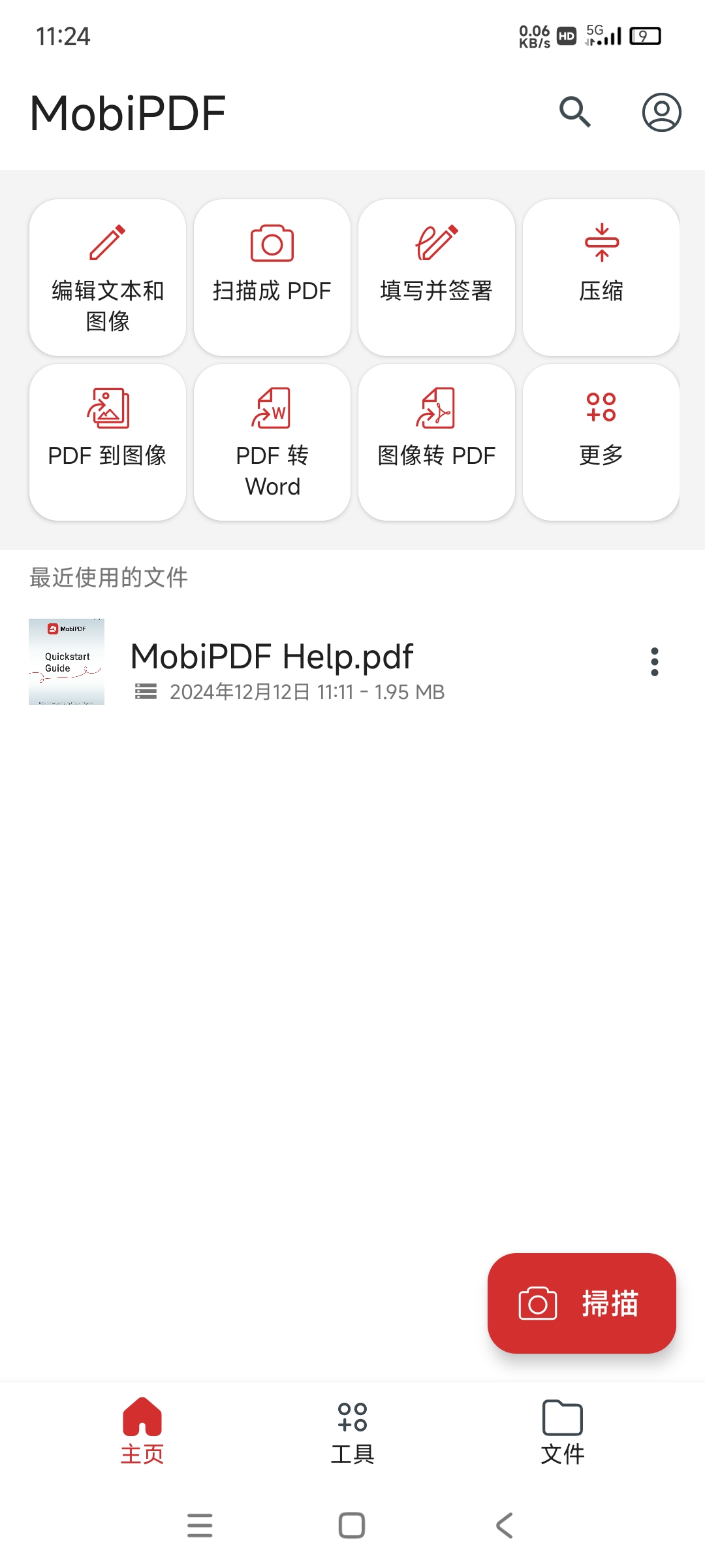 【分享】移动办公软件🔥PDF阅读编辑工具11.1修改版