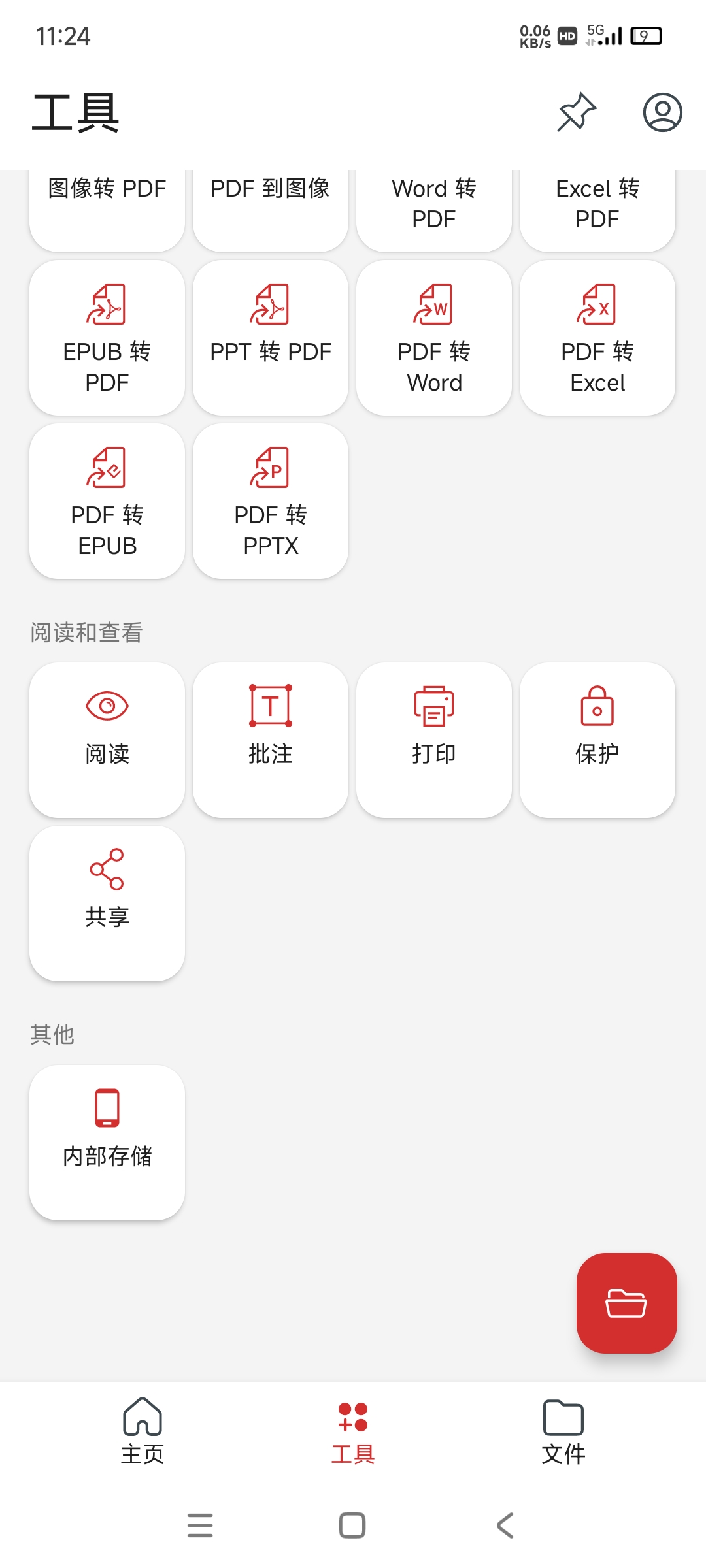 【分享】移动办公软件🔥PDF阅读编辑工具11.1修改版