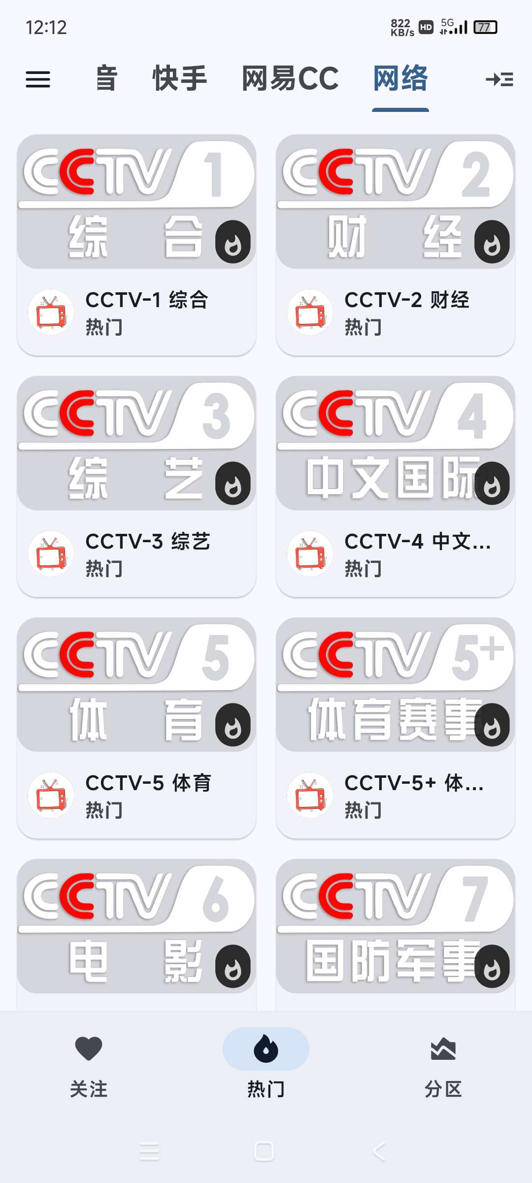 【分享】纯粹直播v1.8.0重构版🔥抖音哔哩等多个平台!