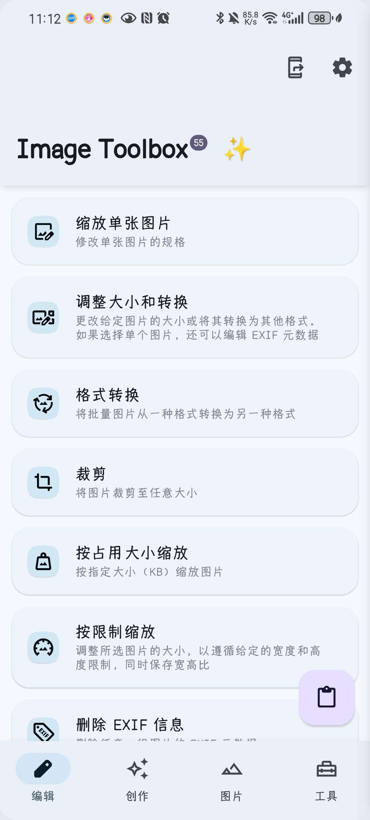 【分享】Image Toolbox版本3.1.1🔥最强图像处理