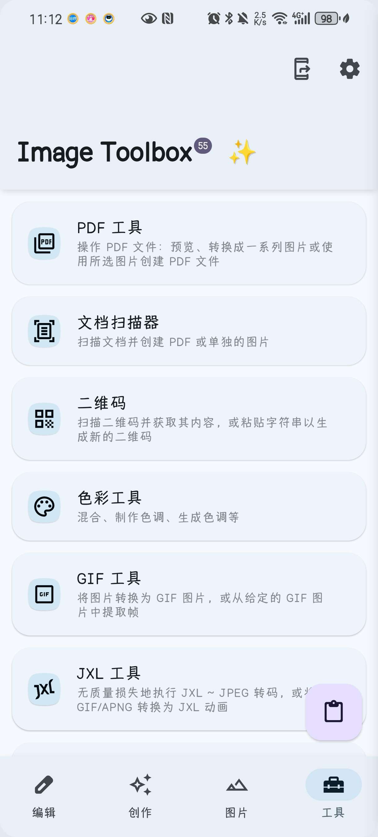 【分享】Image Toolbox版本3.1.1🔥最强图像处理