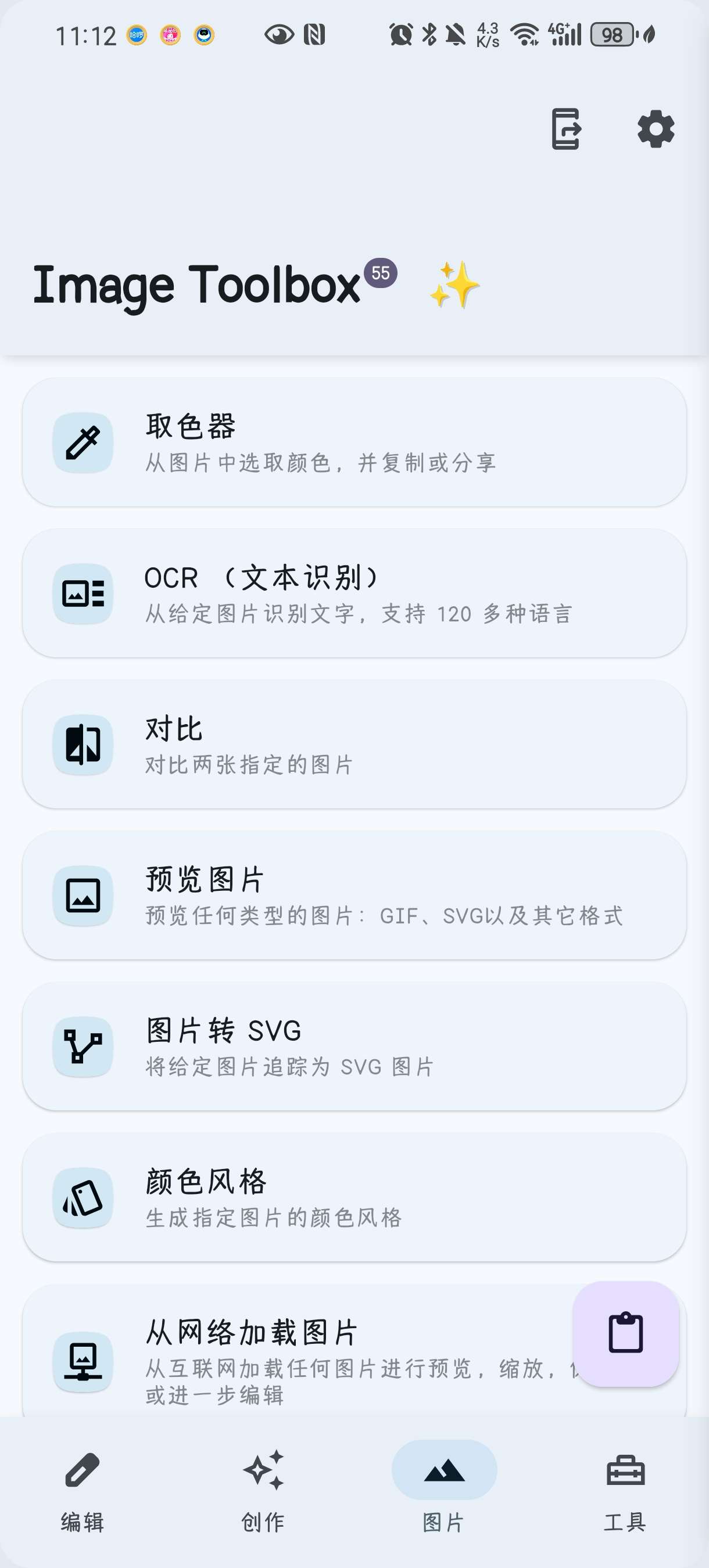 【分享】Image Toolbox版本3.1.1🔥最强图像处理