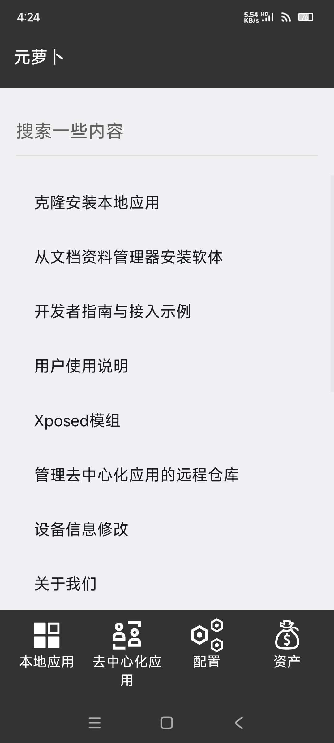 【分享】元萝卜1.0.7最好用的分身软件❗免root用xp