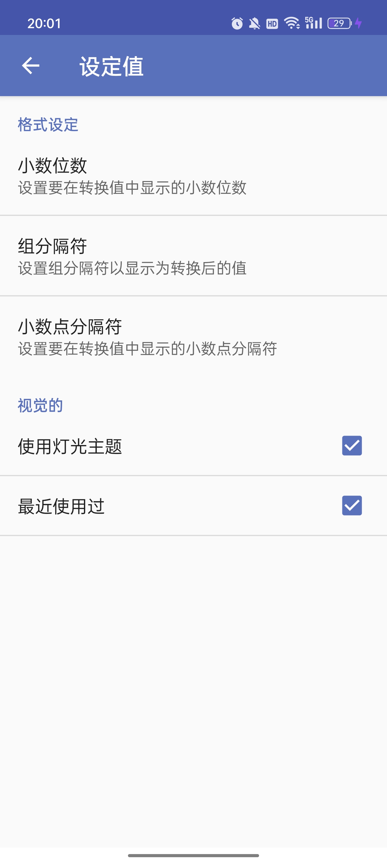 【分享】 Unit Converter v4.5.4