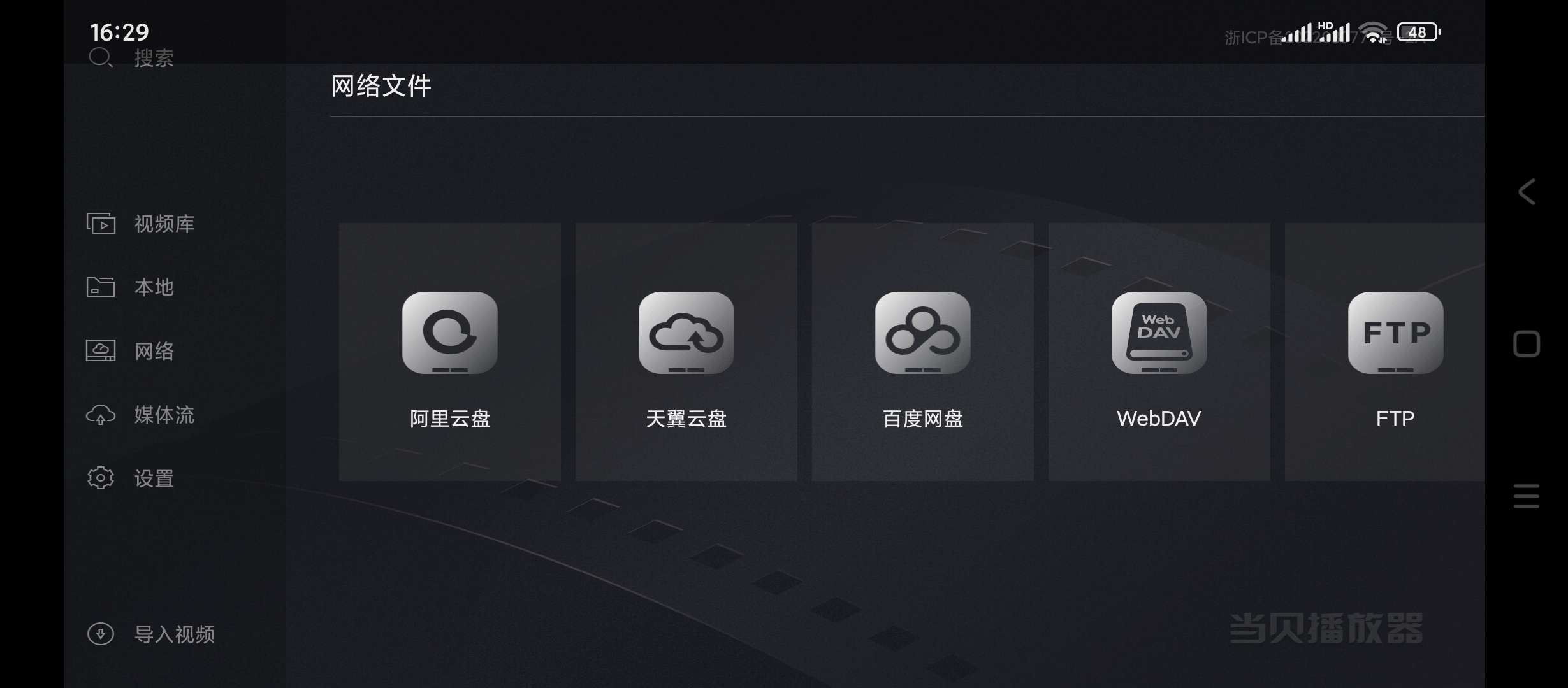 【分享】当贝播放器TV🔥v1.5.1🔥正式版