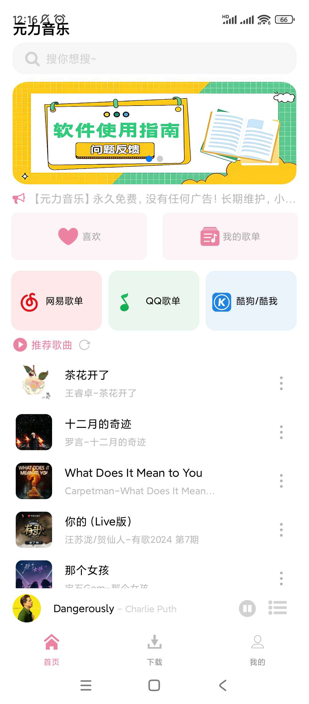 【分享】元力音乐🔥v1.2.2🔥免费无损听下🔥可导入歌单