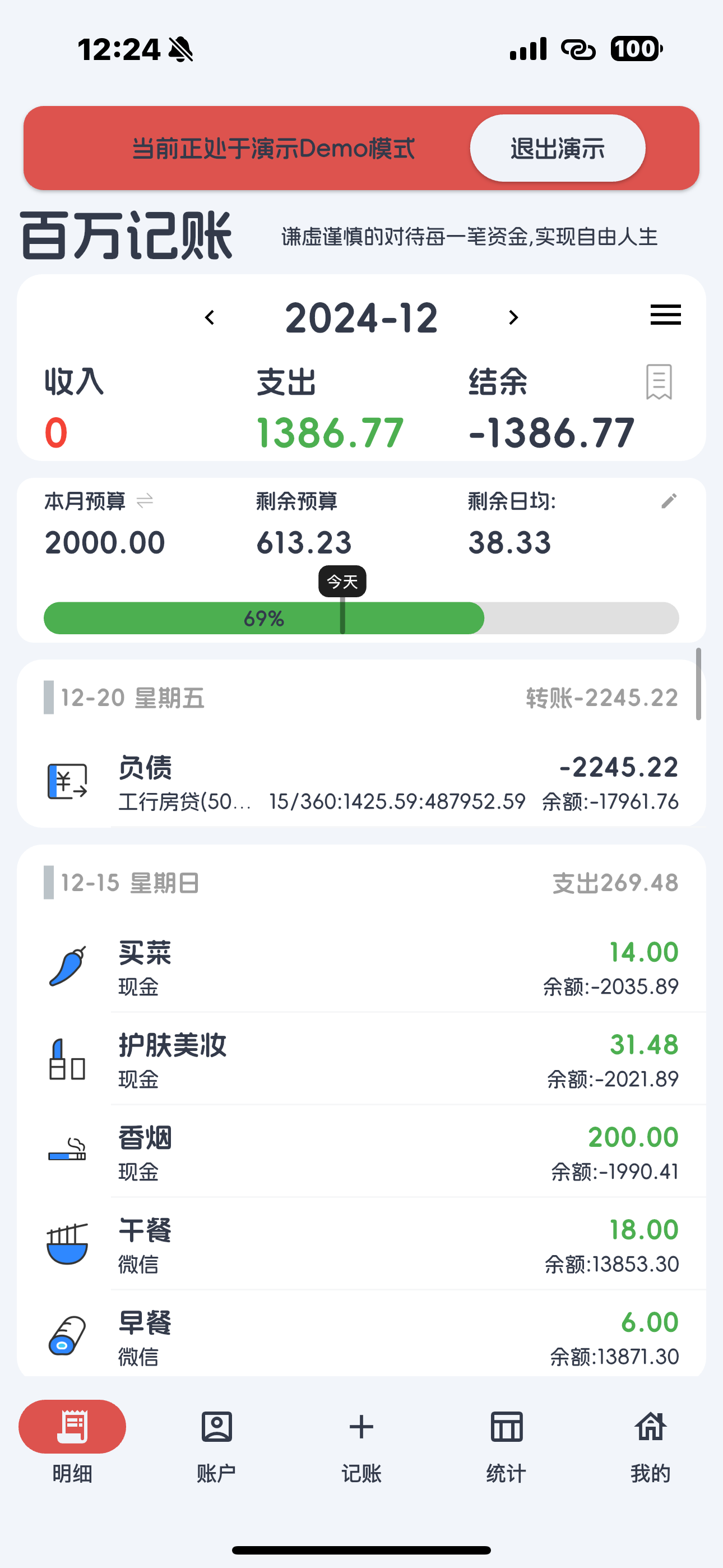 【iOS内购限免】百万记账-快速好用的随手记账本1.5.1手快有