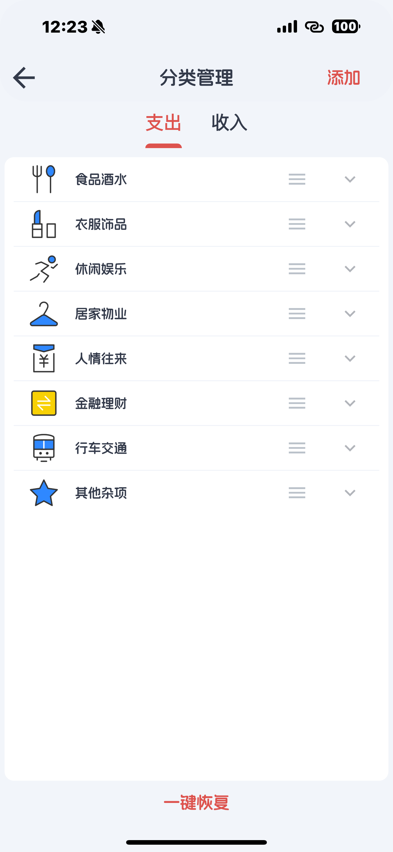 【iOS内购限免】百万记账-快速好用的随手记账本1.5.1手快有