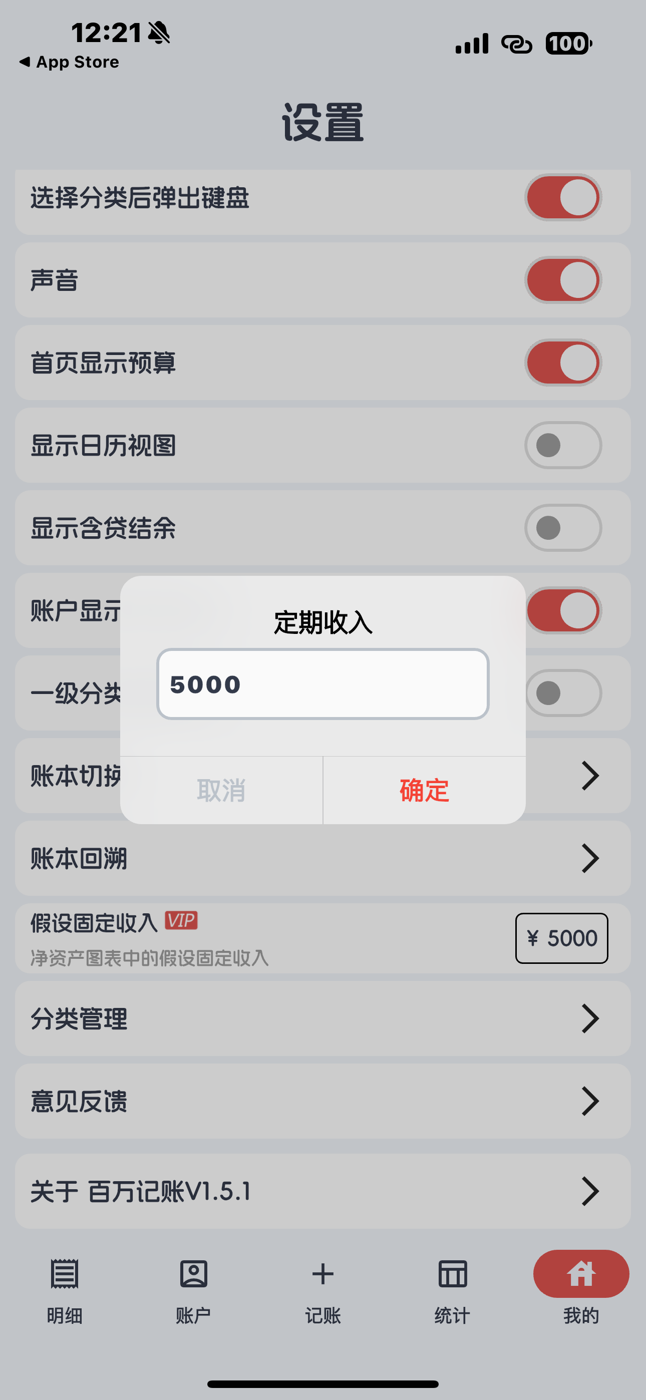 【iOS内购限免】百万记账-快速好用的随手记账本1.5.1手快有