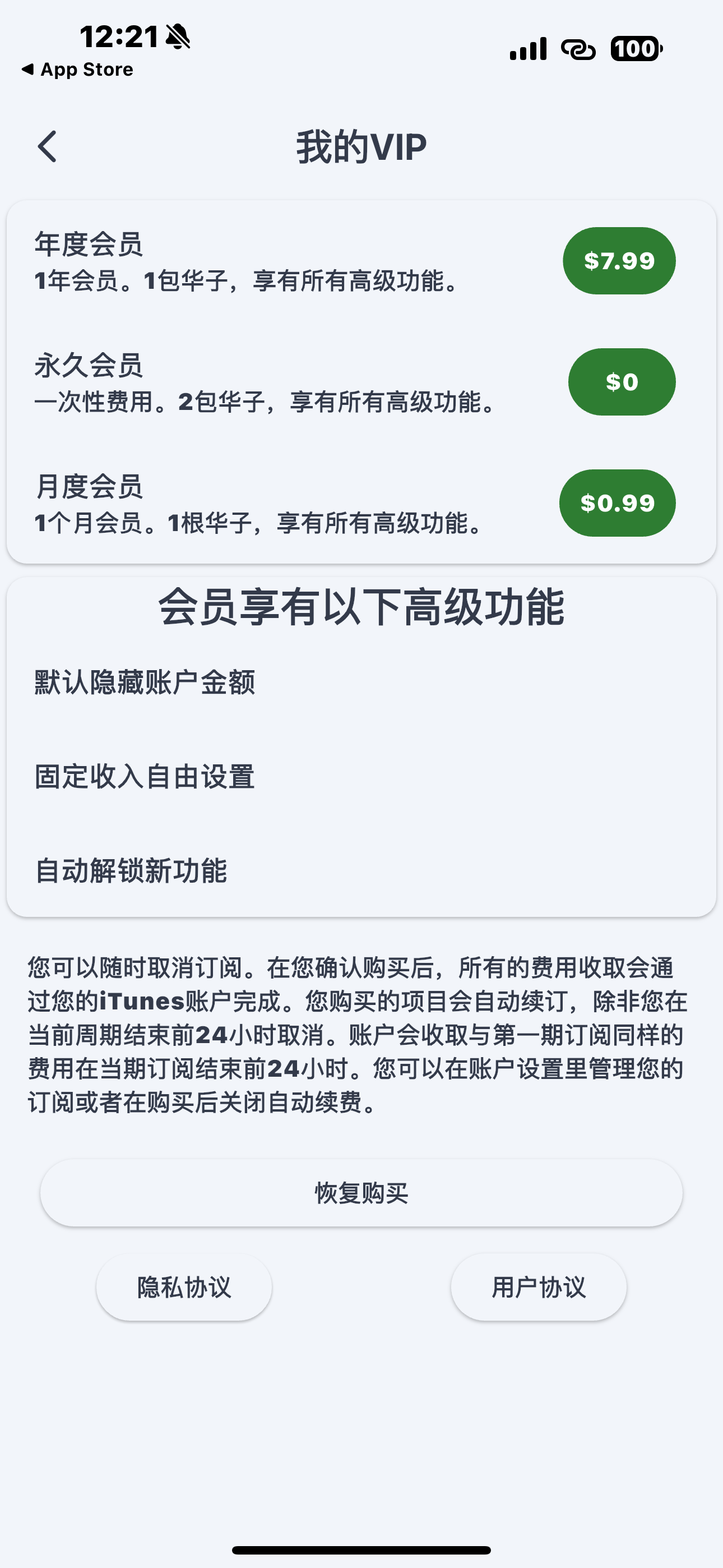 【iOS内购限免】百万记账-快速好用的随手记账本1.5.1手快有