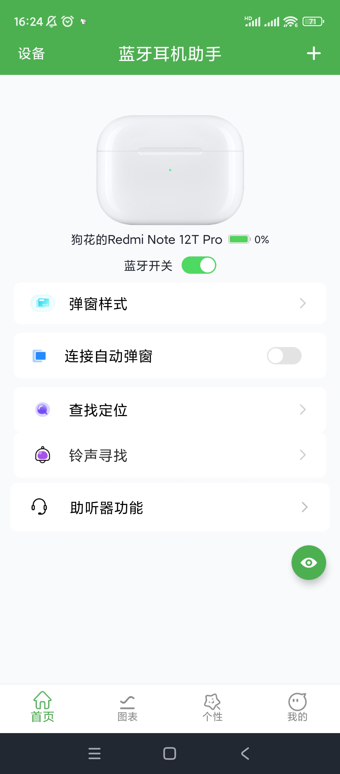 【分享】蓝牙耳机助手🔥v3.0🔥方便实用蓝牙耳机小助手