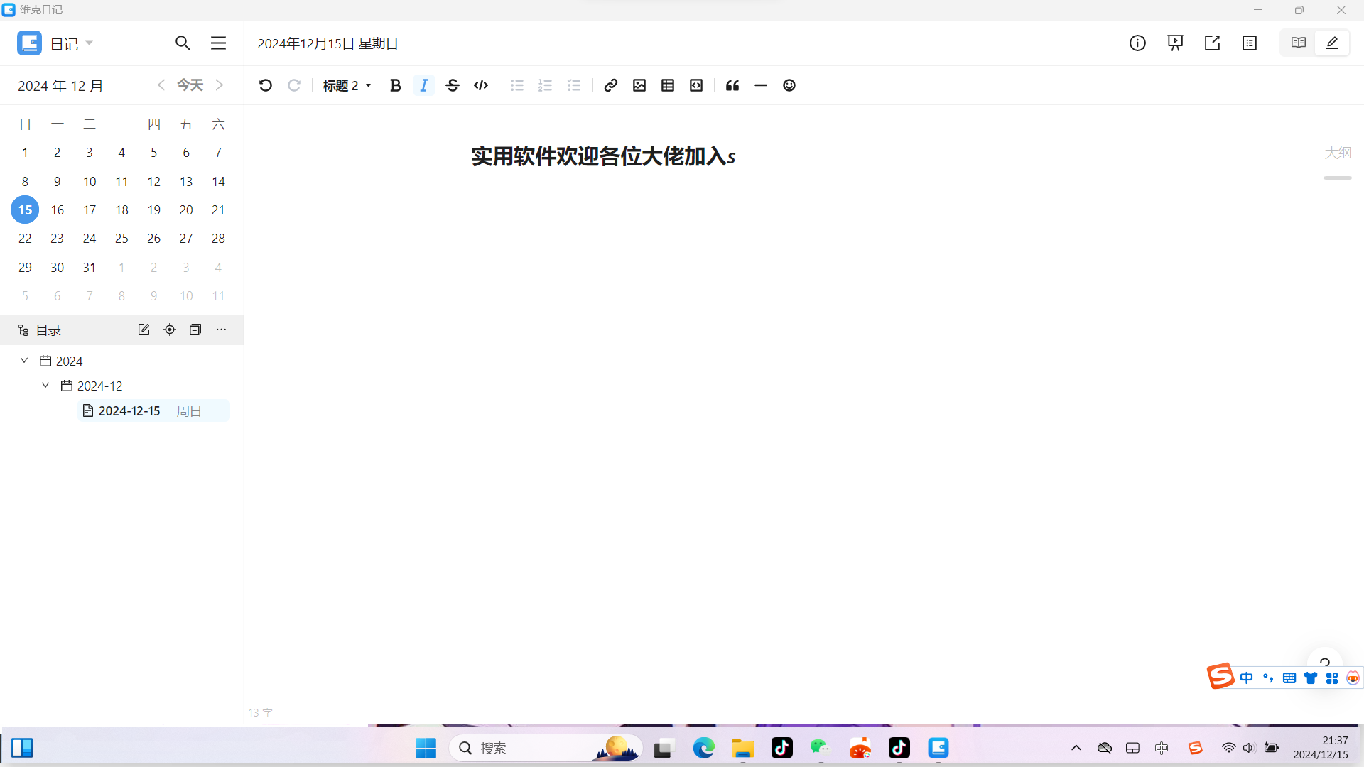 【分享】Windows 维克日记_v0.5.4.0