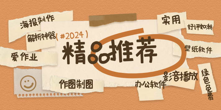 【第118期周刊】壁纸、爱作业、解析工具、来画、截拦广告神器！