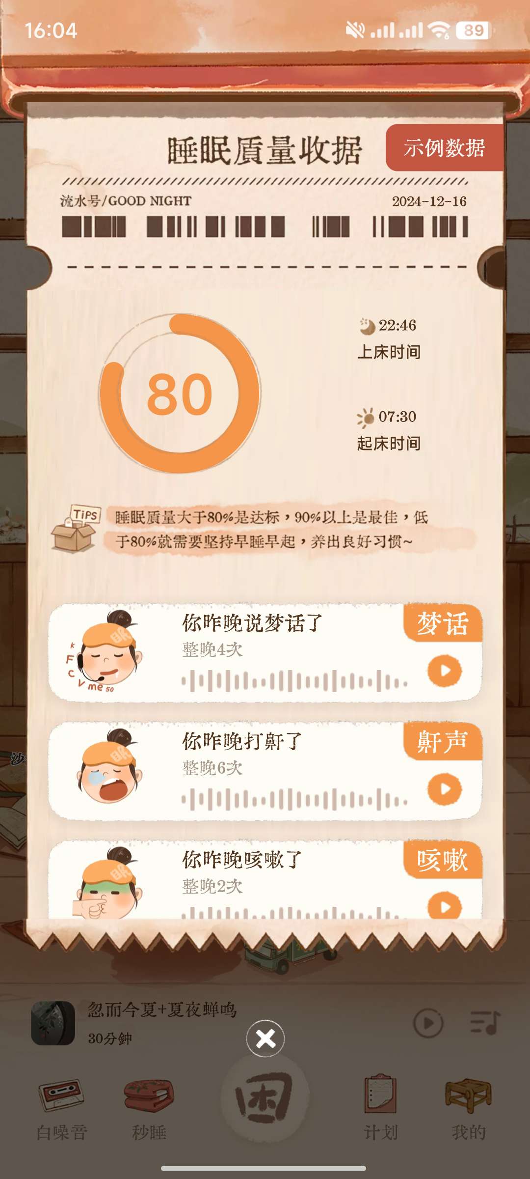 【分享】软眠眠✨v1.8.7🔥超治愈的助眠应用💤酣畅睡眠