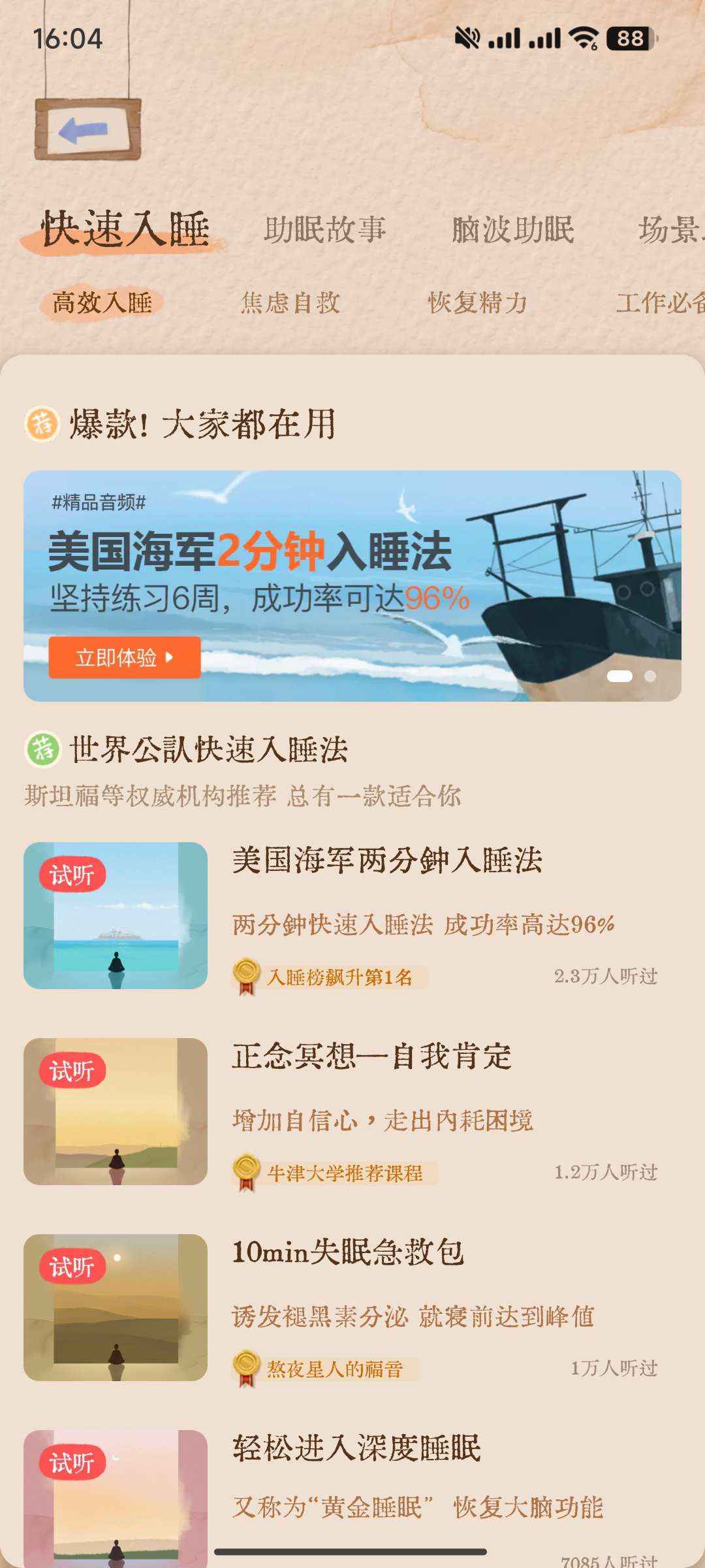 【分享】软眠眠✨v1.8.7🔥超治愈的助眠应用💤酣畅睡眠