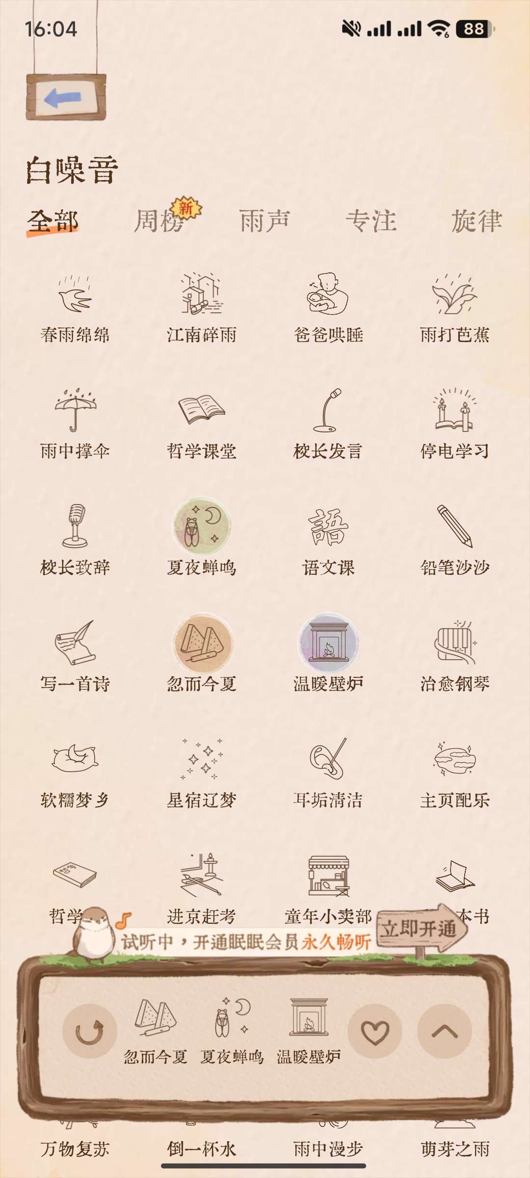 【分享】软眠眠✨v1.8.7🔥超治愈的助眠应用💤酣畅睡眠