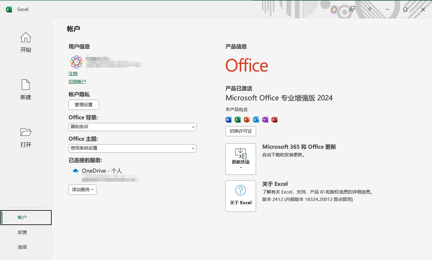 【PC】Office 2024✨精简版✨提前尝鲜 精简多余组件