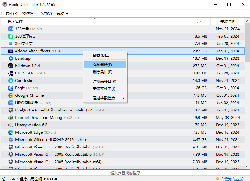 【分享】电脑软件卸载神器Geek！10w+用户推荐！