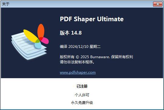 【PC分享】最强PDF神器 v14.8 免安装免费版