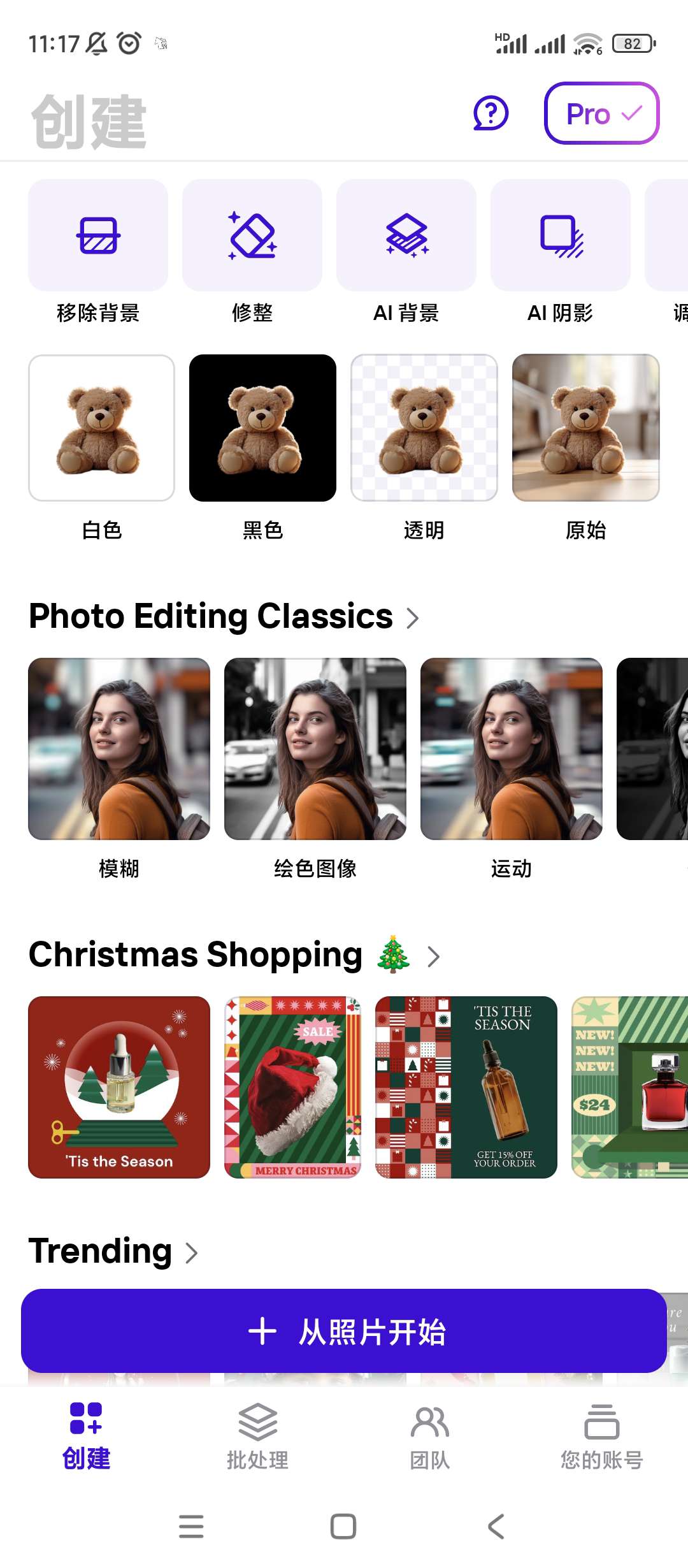 【分享】Photoroom抠图🔥v5.7.1🔥高级版