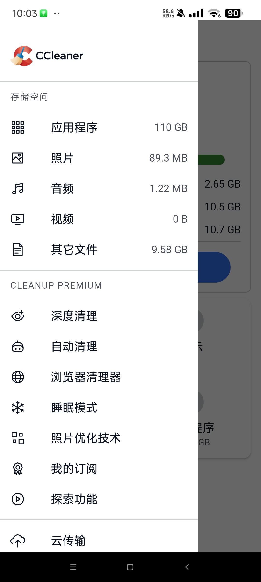 【分享】Ccleaner24.25.0高级版🏀深度清理手机垃圾