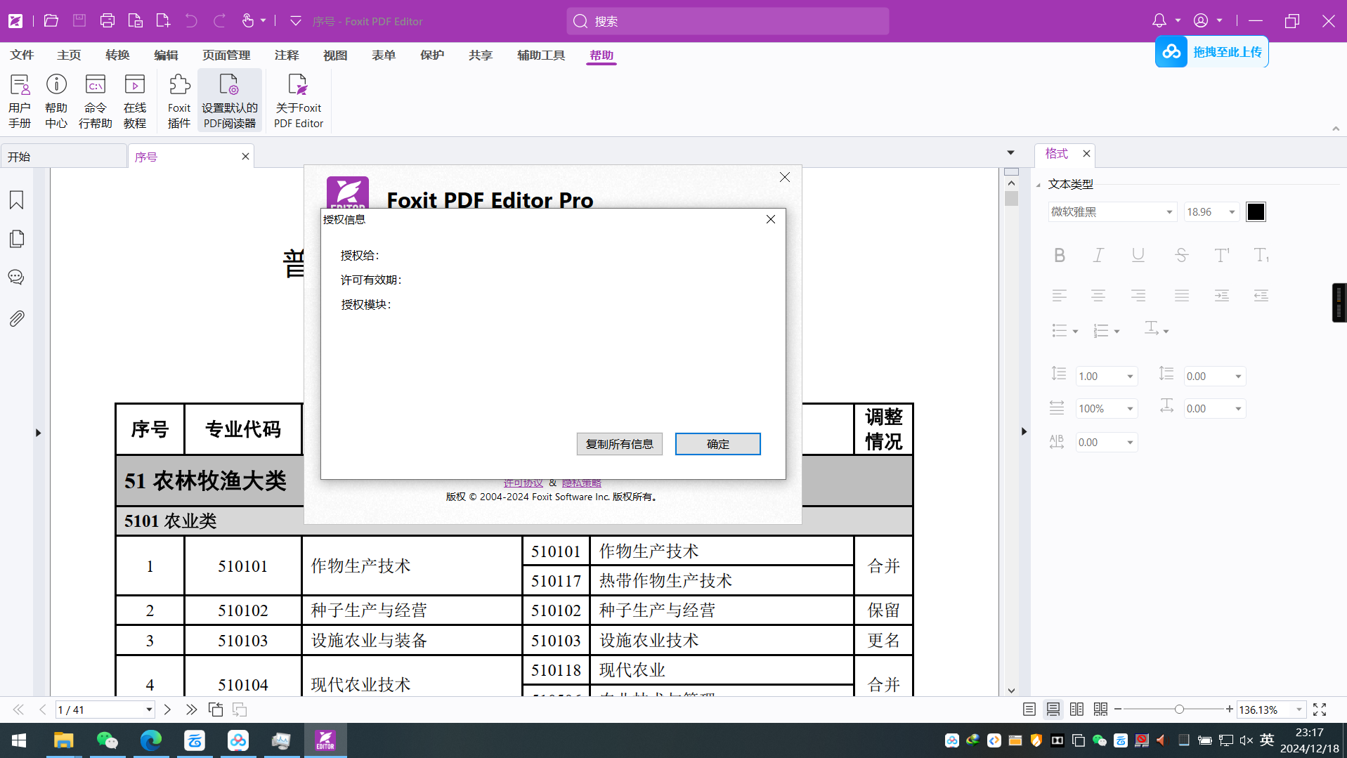 【分享】 福昕高级PDF编辑器2024.4专业版