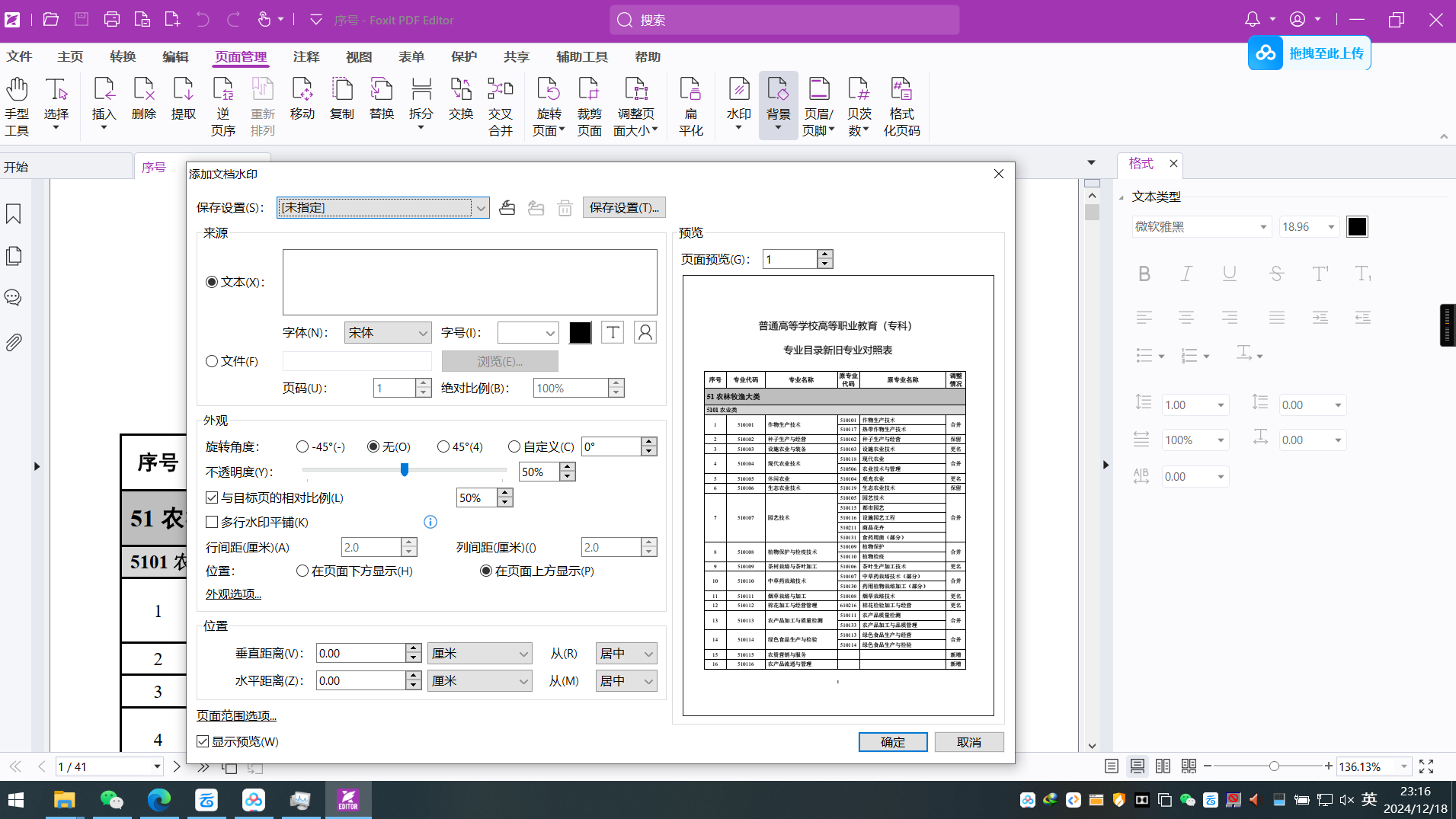 【分享】 福昕高级PDF编辑器2024.4专业版