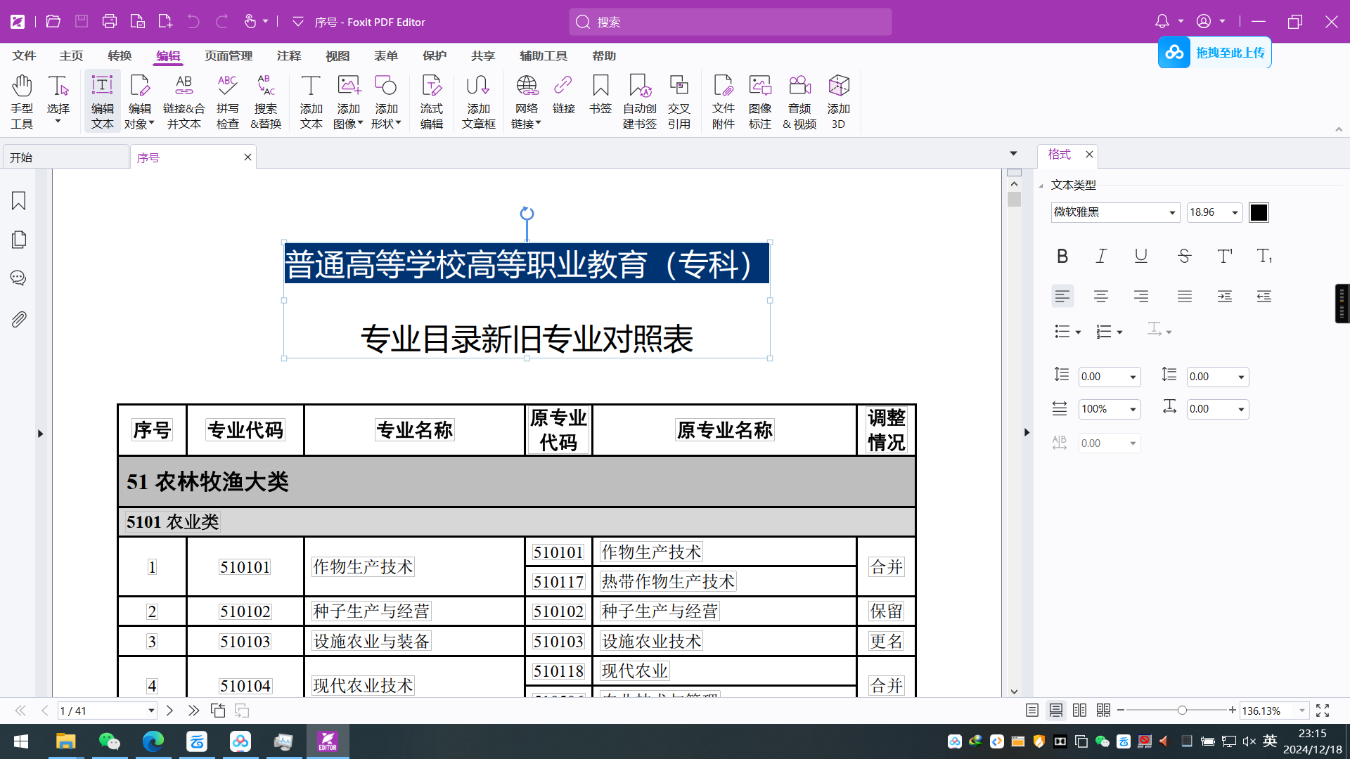 【分享】 福昕高级PDF编辑器2024.4专业版