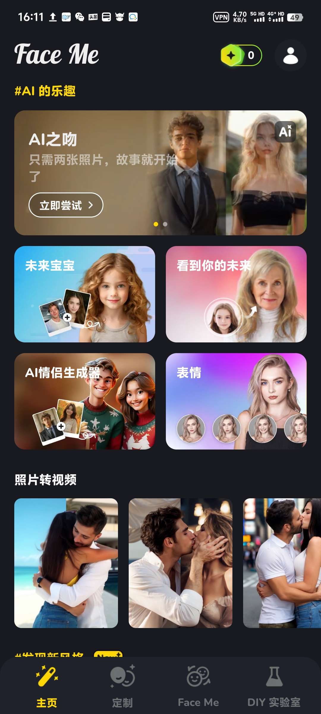 【分享】Face Me_1.9.7🔥AI肖像AI表情🔥