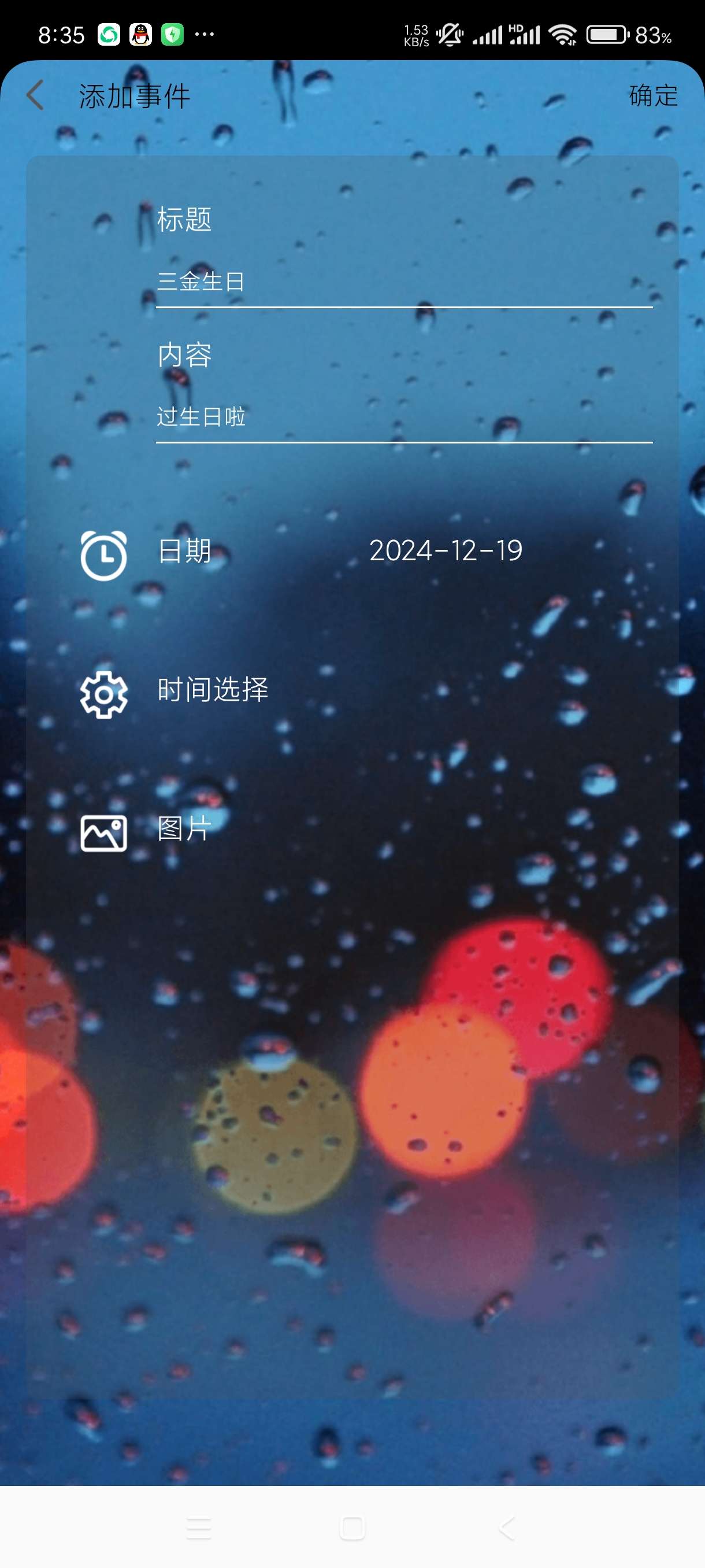 【分享】节日纪念1.0.9🔥事项提醒🔥页面简洁无广