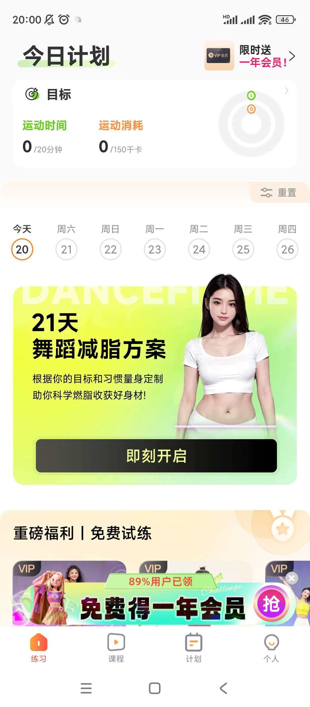 【分享】热汗舞蹈🔥v1.26.1🔥高级去会员版运动健身减肥