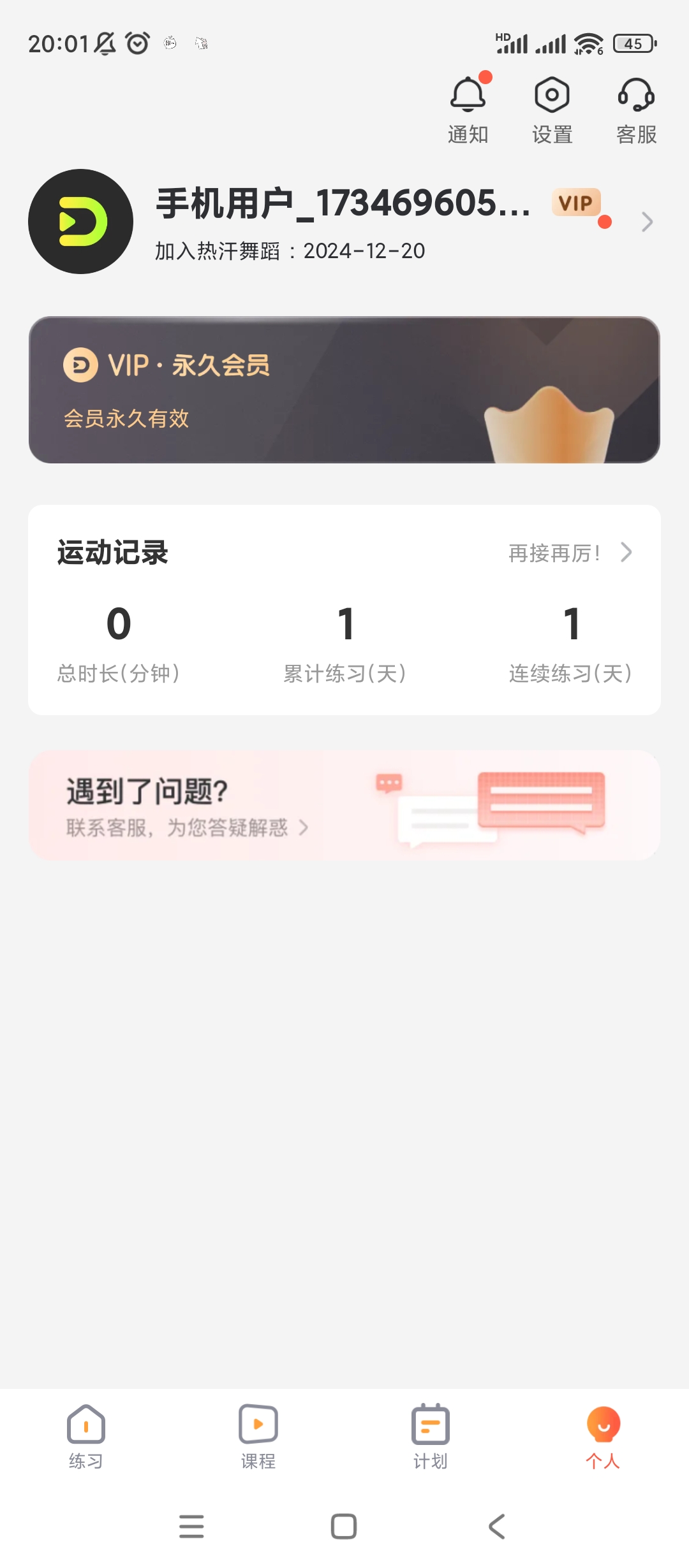 【分享】热汗舞蹈🔥v1.26.1🔥高级去会员版运动健身减肥