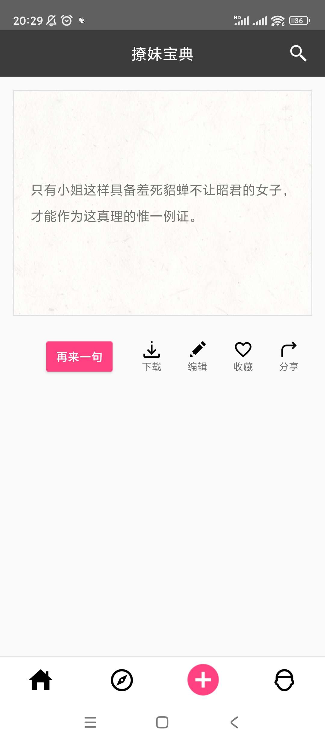 【分享】撩妹宝典🔥v9.9.9🔥丰富恋爱话术库